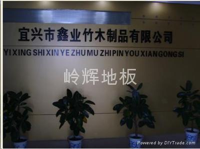宜興市鑫業(yè)竹木制品 - 「自助貿(mào)易」免費(fèi)網(wǎng)站