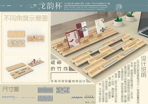 2020第五屆 龍韻杯 國際竹木產(chǎn)品創(chuàng)新設(shè)計(jì)大賽獲獎作品欣賞